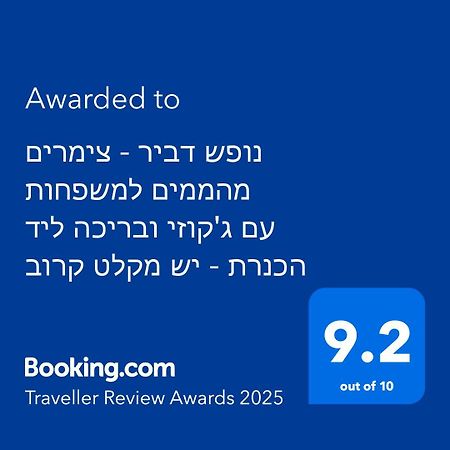 Vila נופש דביר - סוויטות מהממות ובקתה כפרית עם ג'קוזי ליד הכנרת - יש מקלט צמוד Migdal Exteriér fotografie