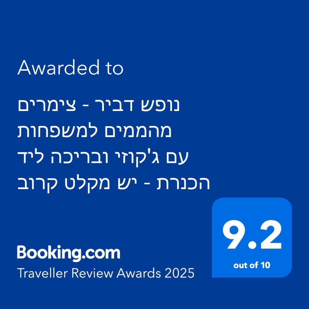 Vila נופש דביר - סוויטות מהממות ובקתה כפרית עם ג'קוזי ליד הכנרת - יש מקלט צמוד Migdal Exteriér fotografie